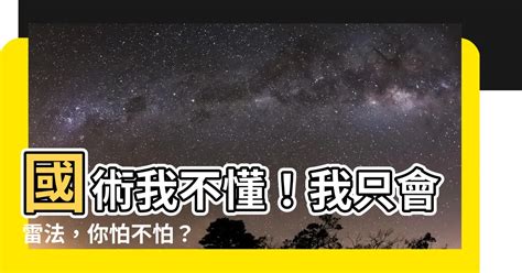 國術？貧道不會，我只會雷法|國術？貧道不會，我只會雷法最新章節,國術？貧道不會，我只會。